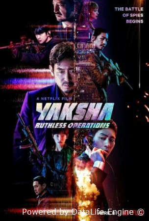 Yaksha: Shafqatsiz usullar Koreya filmi Uzbek tilida 2022 O'zbekcha tarjima kino HD skachat