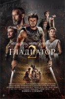 Gladiator 2 / Giladiyatir 2 Uzbek tilida 2024 O'zbekcha tarjima kino 720 HD skachat